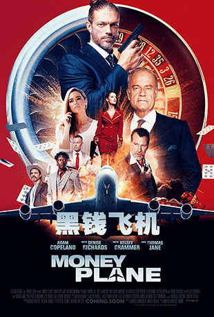 Ǯɻ - Money Plane