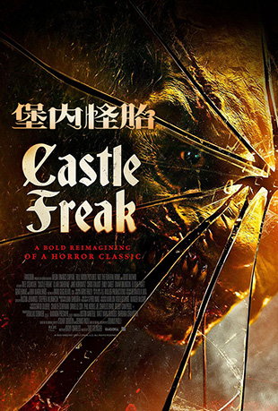 ڹ̥ - Castle Freak