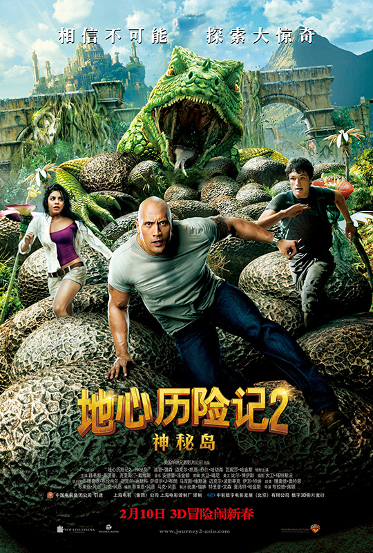 secretjourney2,secretjourney 地心历险记2 - journey 2 the mysterious island