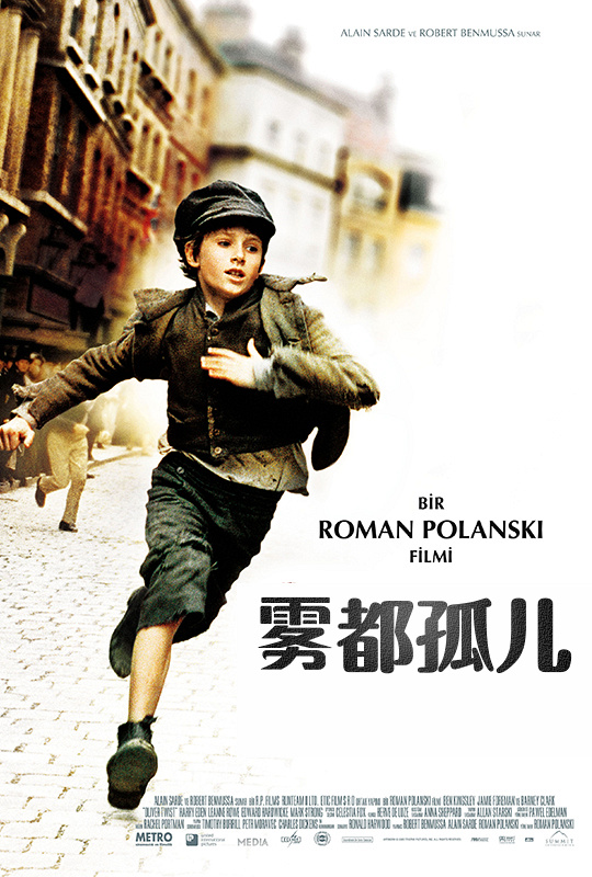 雾都孤儿 oliver twist