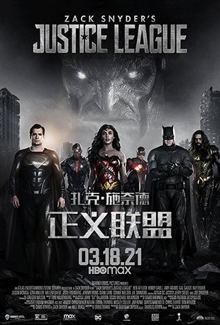 扎克·施奈德版正义联盟 扎克·施奈德版正义联盟 - Zack Snyder's Justice League