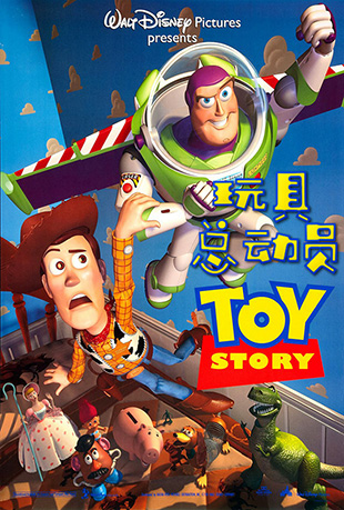 ܶԱ - Toy Story