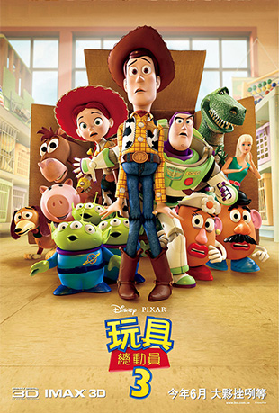ܶԱ3 - Toy Story 3