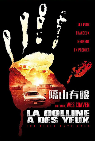 隔山有眼1977thehillshaveeyes