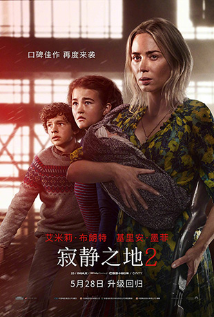 寂静之地2 寂静之地2 - A Quiet Place: Part II
