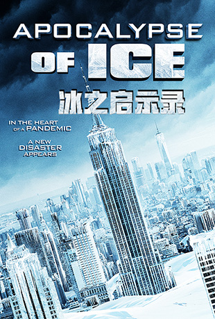 ֮ʾ¼ - Apocalypse of Ice