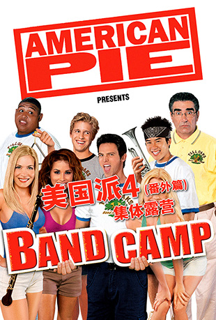 (ƪ)4¶Ӫ - American Pie Presents Band Camp