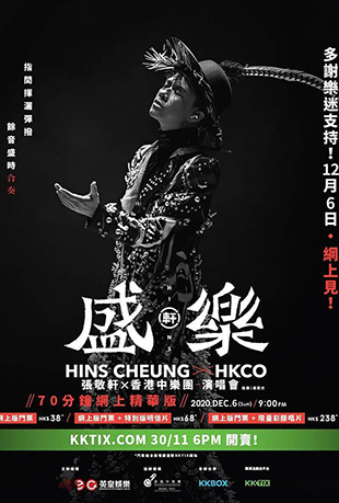 žʢݳ - Hins Cheung X HKCO Live