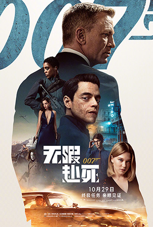 007:无暇赴死 007:无暇赴死 - No Time to Die