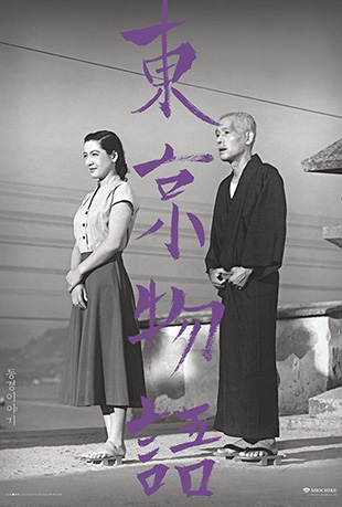 东京物语 东京物语 - 東京物語