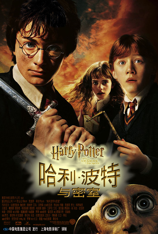 蓝光电影|蓝光原盘 [哈利·波特与密室].harry.potter