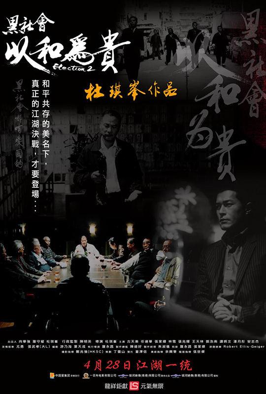 蓝光电影|蓝光原盘 [黑社会2].election.2.2006.hk.