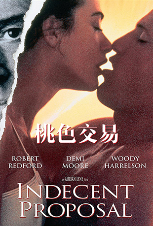 ɫ - Indecent Proposal