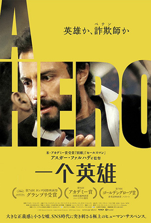 一个英雄 - A Hero