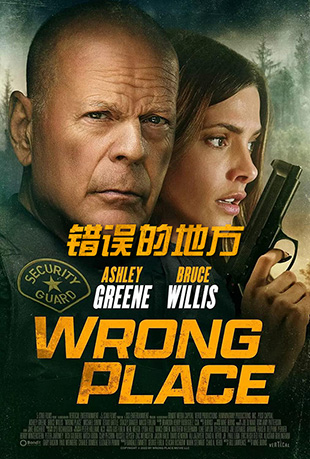 ĵط - Wrong Place
