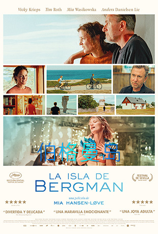 伯格曼岛 伯格曼岛 - Bergman Island