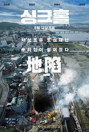 地陷 地陷 - 싱크홀