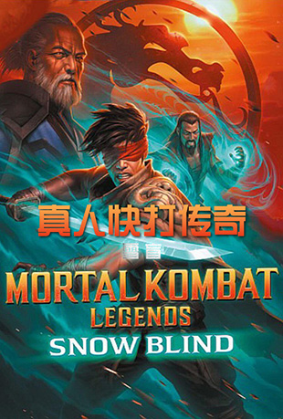 ˿棺ѩä - Mortal Kombat Legends: Snow Blind
