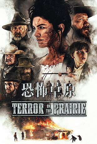 ֲԭ - Terror on the Prairie