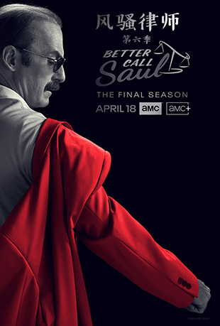 ɧʦ - Better Call Saul Season 6