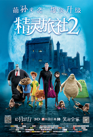 2 - Hotel Transylvania 2