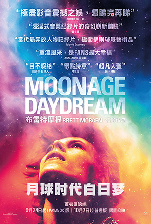 ʱ - Moonage Daydream
