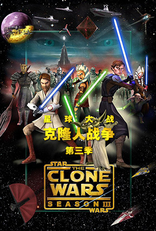 ս¡ս - Star Wars: The Clone Wars Season 3