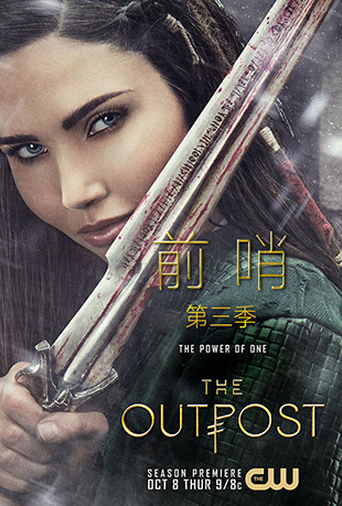 ǰڵ - The Outpost Season 3