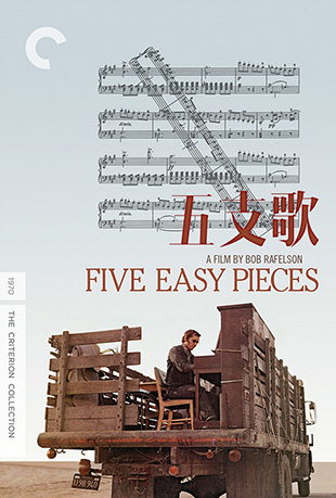 ֧ - Five Easy Pieces