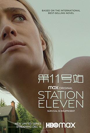 11վһ - Station Eleven
