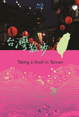 ̨ɢ - Taking a Stroll In Taiwan