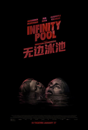 ޱӾ - Infinity Pool