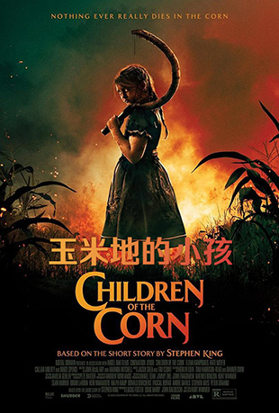 ׵صС - Children of the Corn