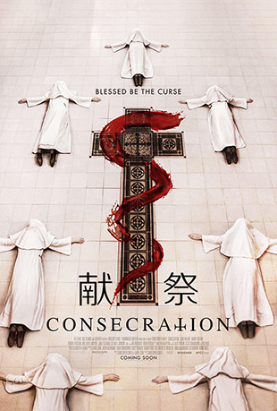 ׼ - Consecration