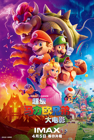 ŷֵܴӰ - The Super Mario Bros. Movie