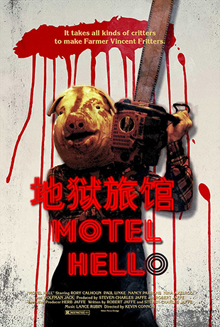 ù - Motel Hell