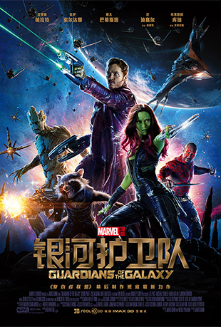 ӻ - Guardians of the Galaxy