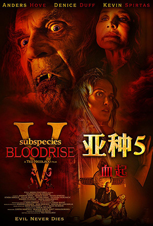 5Ѫ - Subspecies V: Blood Rise