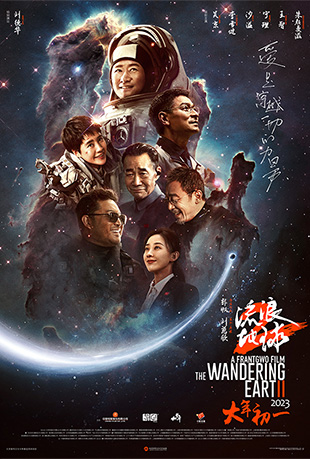 ˵2 - The Wandering Earth 