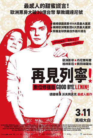再见列宁 再见列宁 - Good Bye Lenin!