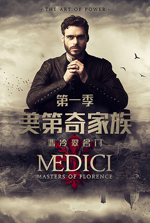 美第奇家族:翡冷翠名门第一季 美第奇家族:翡冷翠名门第一季 - Medici: Masters of Florence Season 1