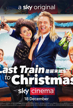 ʥĩ೵ - Last Train To Christmas