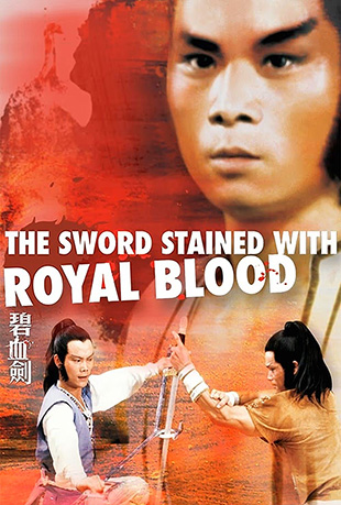 Ѫ - The Sword Stainedwith Royal Blood