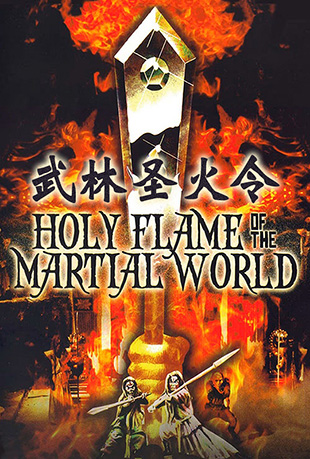 ʥ - Holy Flameofthe Martial World
