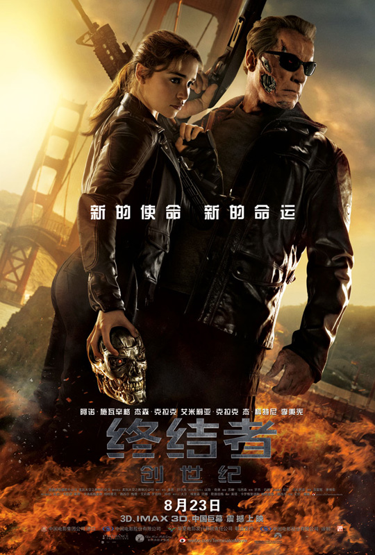 终结者:创世纪 - terminator genisys