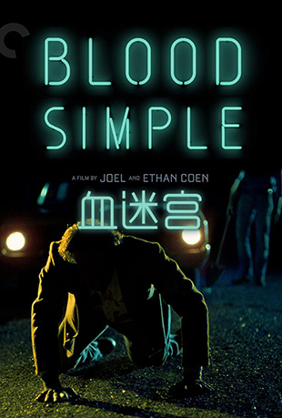 ѪԹ - Blood Simple