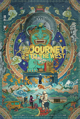 ༭Ĺ - Journeytothe West
