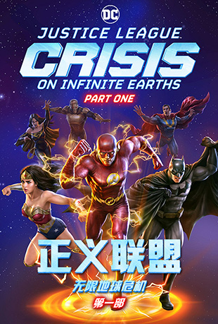 ˣ޵Σ() - Justice League Crisison Infinite Earths